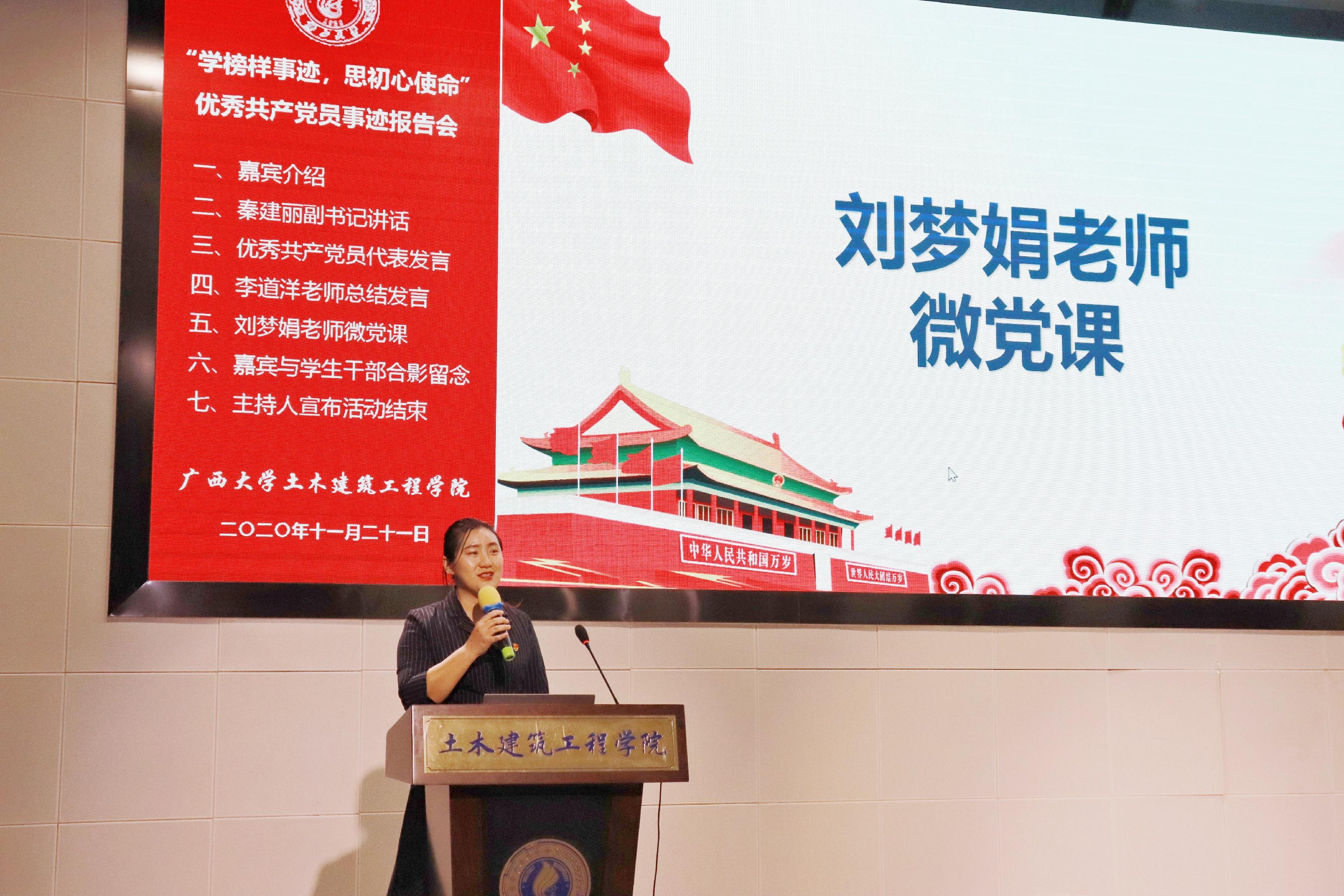 说明: E:\土木宣传部\bb贝博betball官网登录优秀学生党员先进事迹报告会照片\刘梦娟老师上微党课.jpg