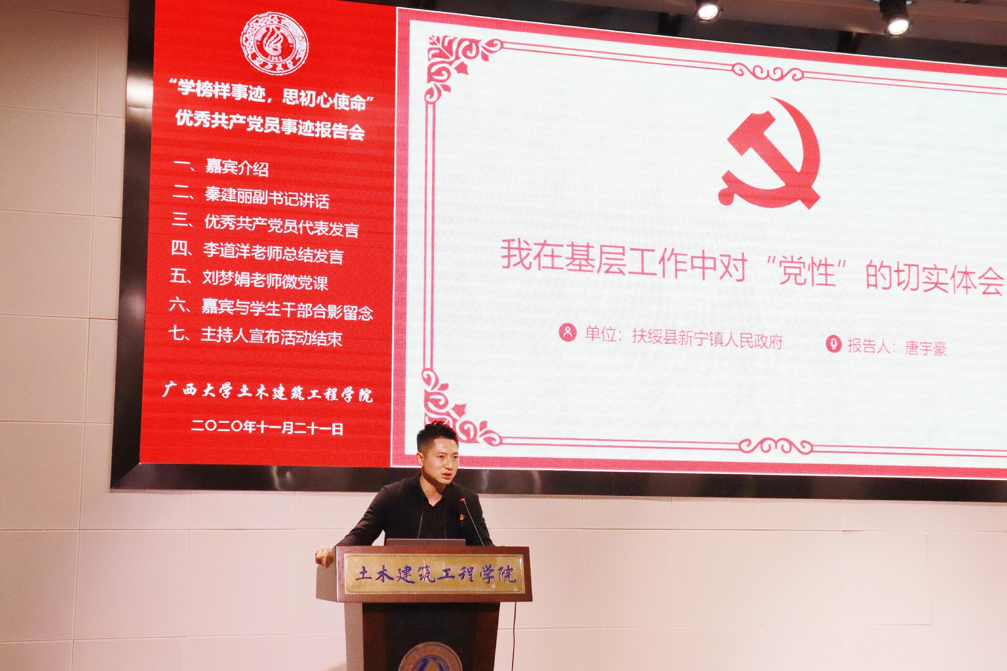 说明: E:\土木宣传部\bb贝博betball官网登录优秀学生党员先进事迹报告会照片\优秀学生党员代表发言 (4).jpg