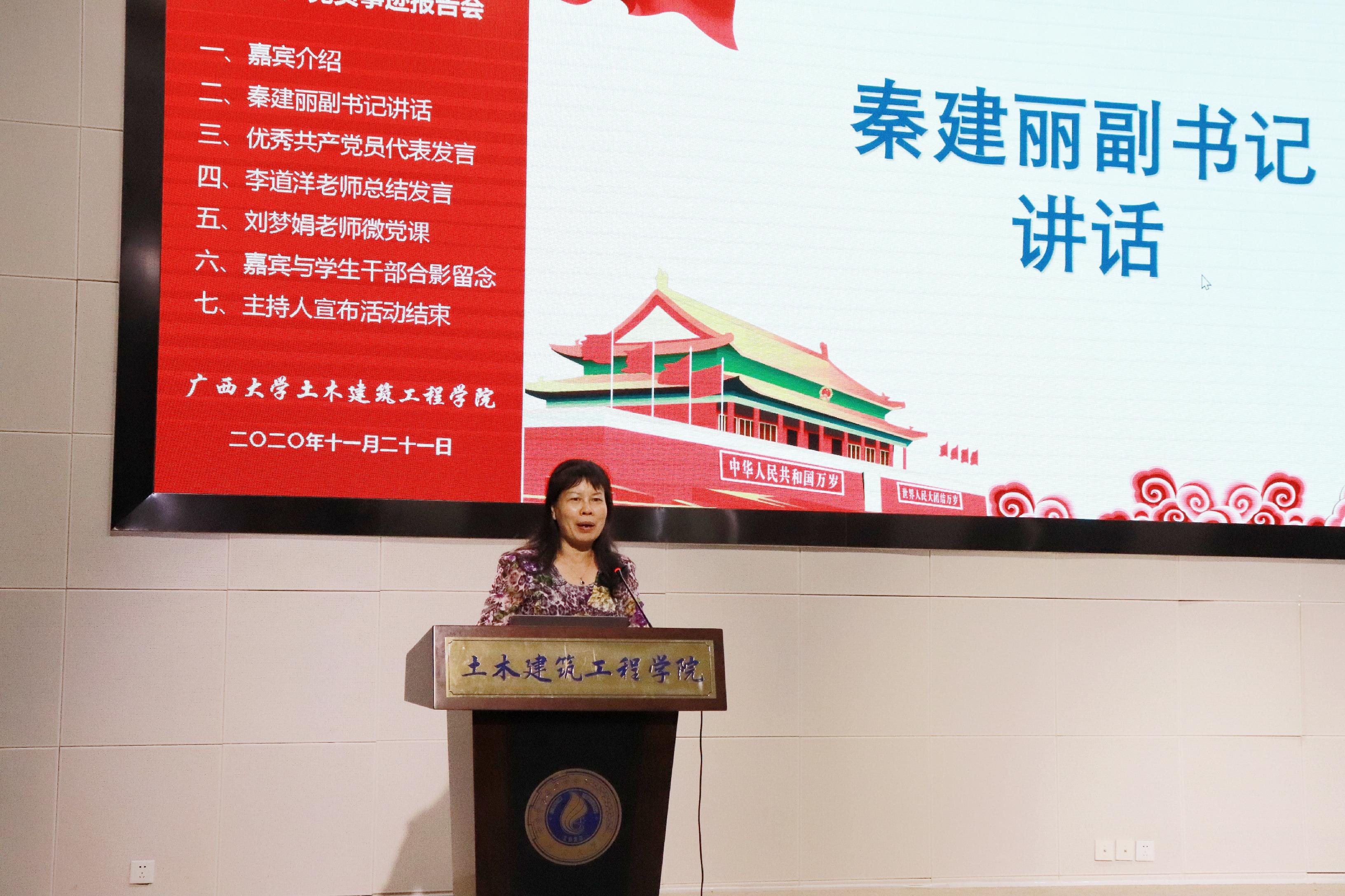 说明: E:\土木宣传部\bb贝博betball官网登录优秀学生党员先进事迹报告会照片\党委副书记秦建丽讲话.jpg