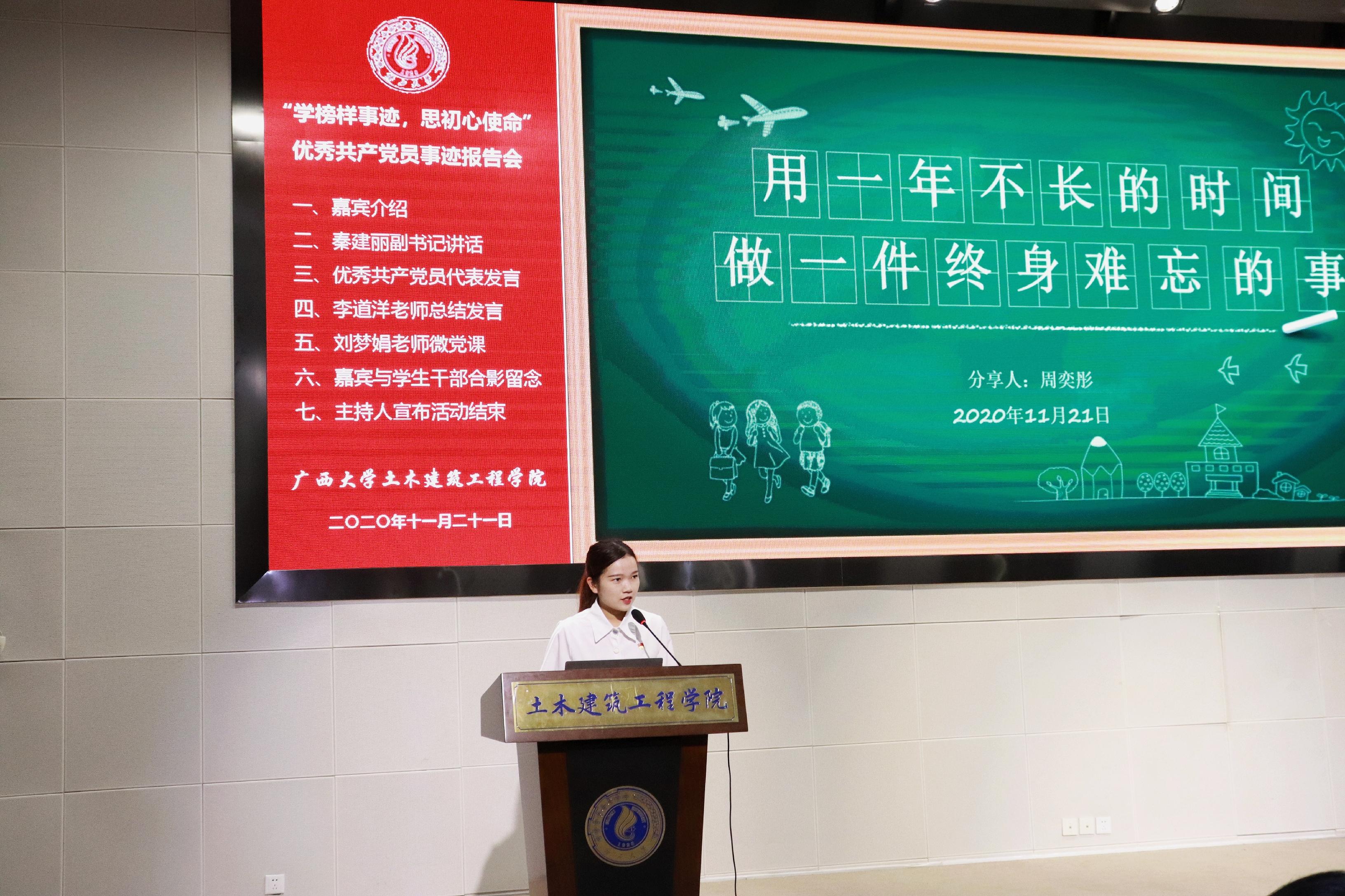 说明: E:\土木宣传部\bb贝博betball官网登录优秀学生党员先进事迹报告会照片\优秀学生党员代表发言 (2).jpg